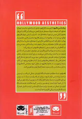 زیباشناسی هالیوود(لذت در سینمای امریکا)